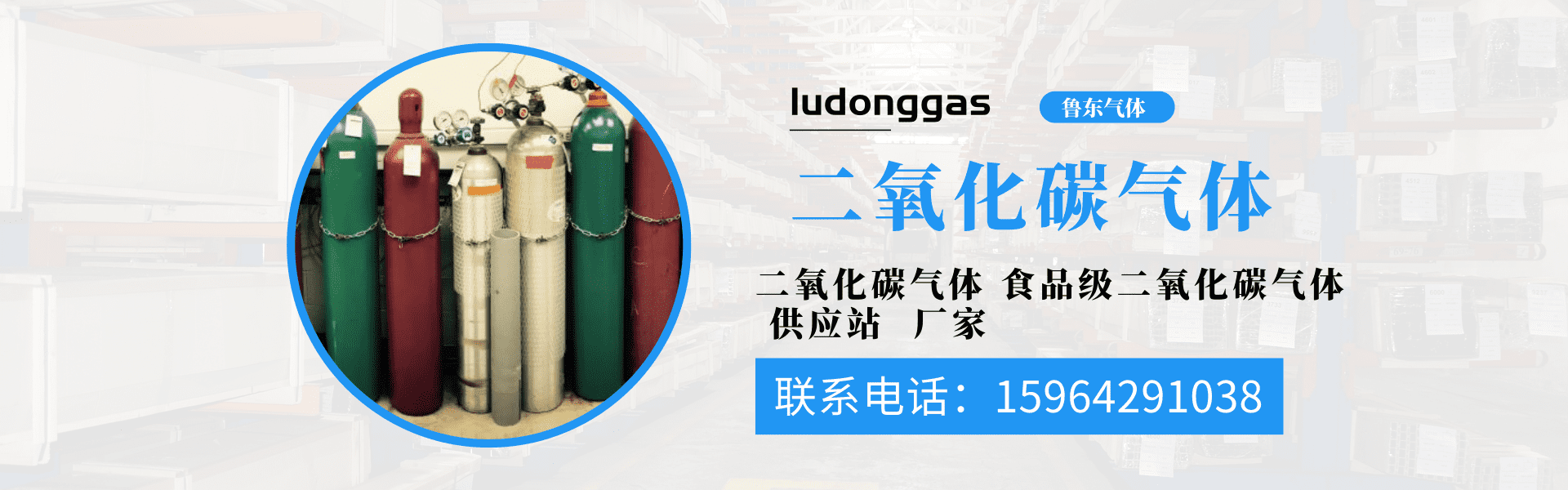 青島二氧化碳廠家